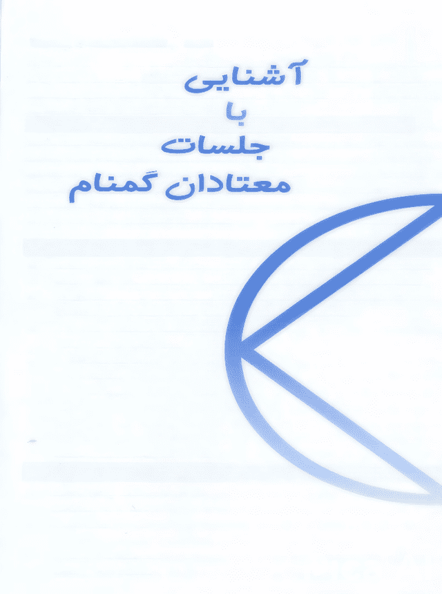 آشنایی با جلسات