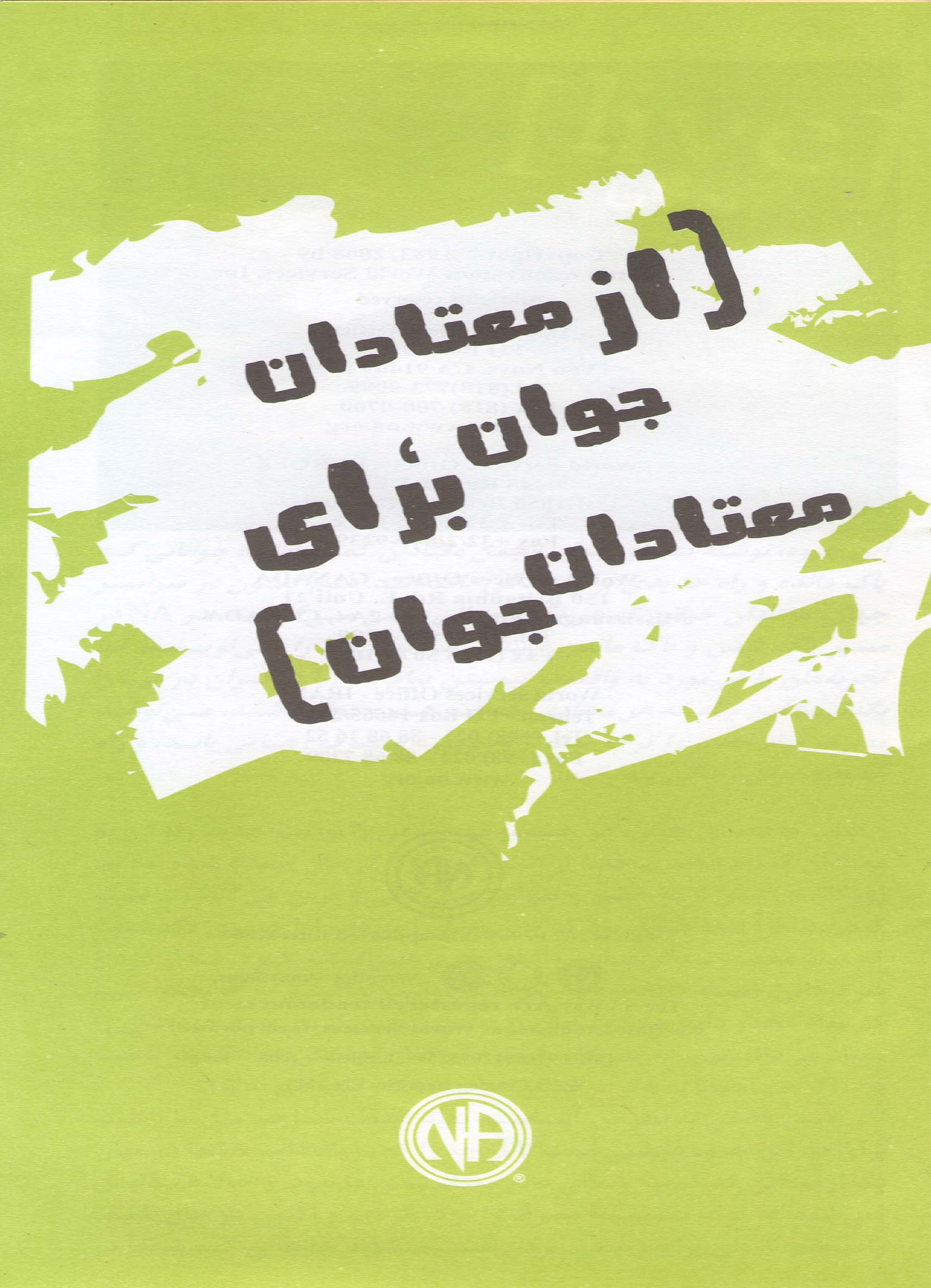 از معتادان جوان