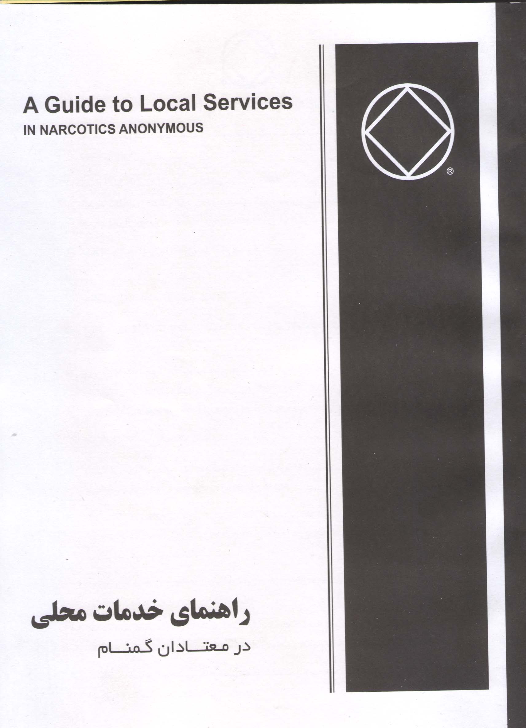 راهنمای خدمات محلی