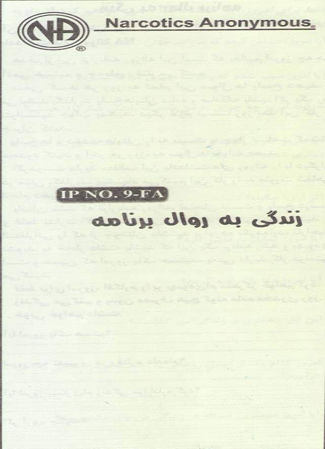 زندگی به روال برنامه