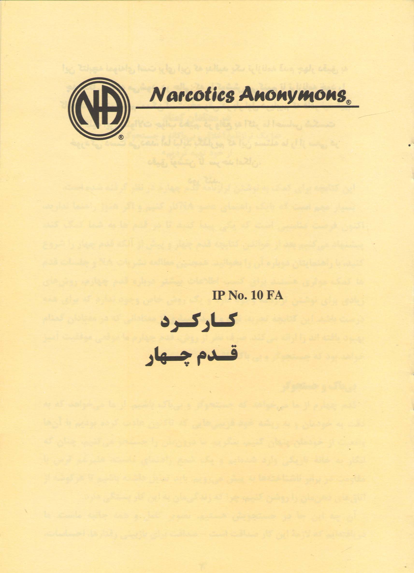 کارکرد قدم چهارم در انجمن NA