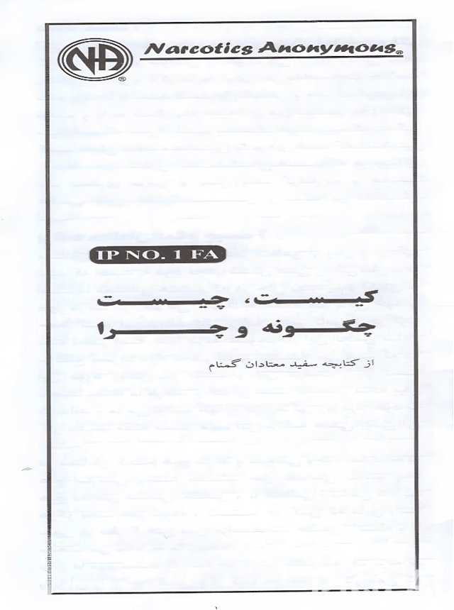 کیست چیست چرا و چگونه