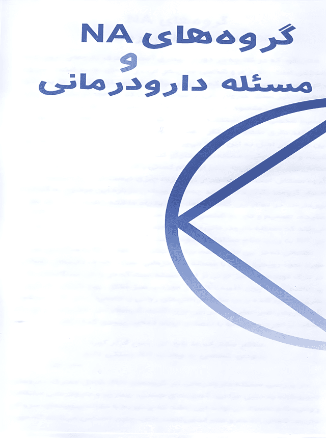 گروهها و مسئله دارودرمانی